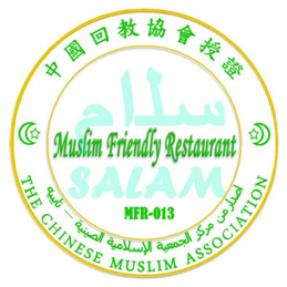 穆斯林友好餐廳